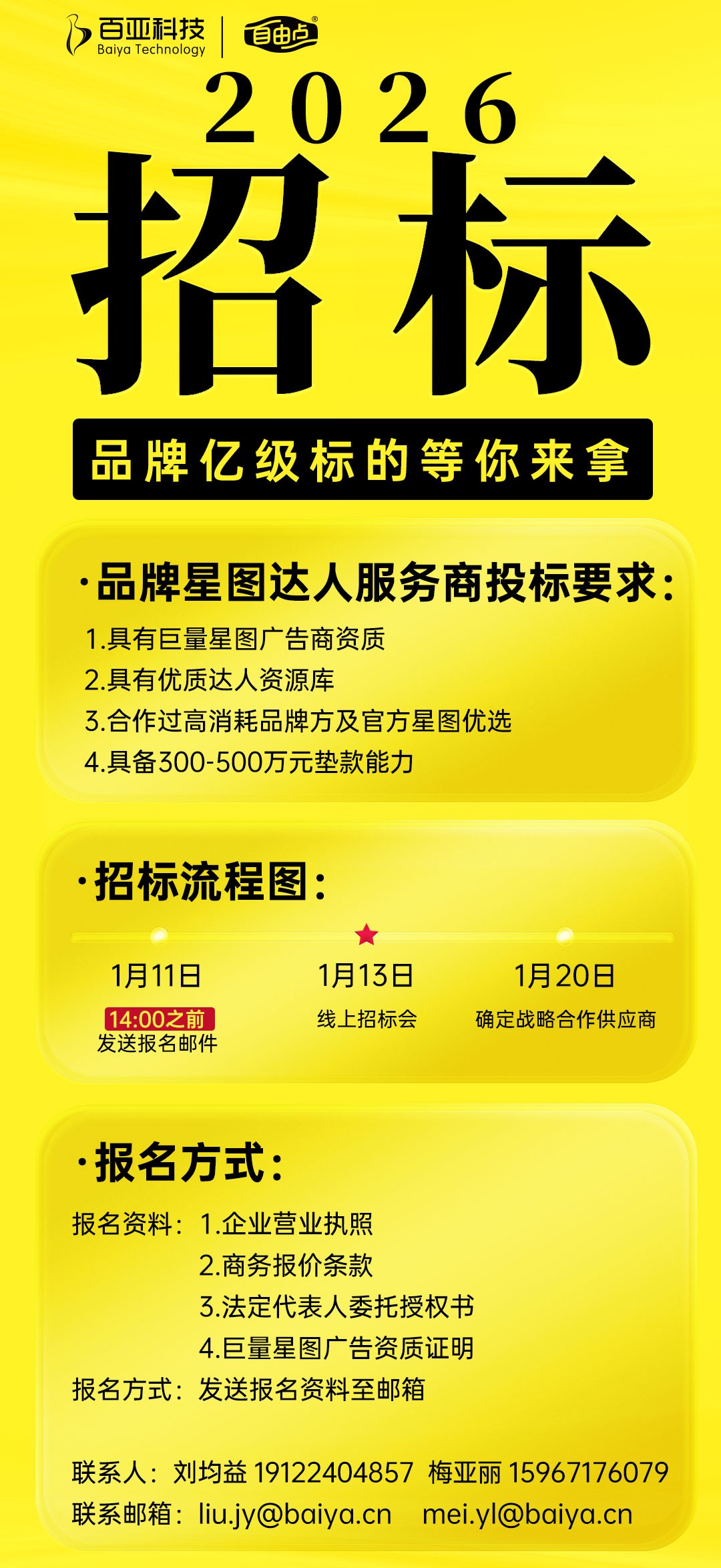百亚股份 百亚股份