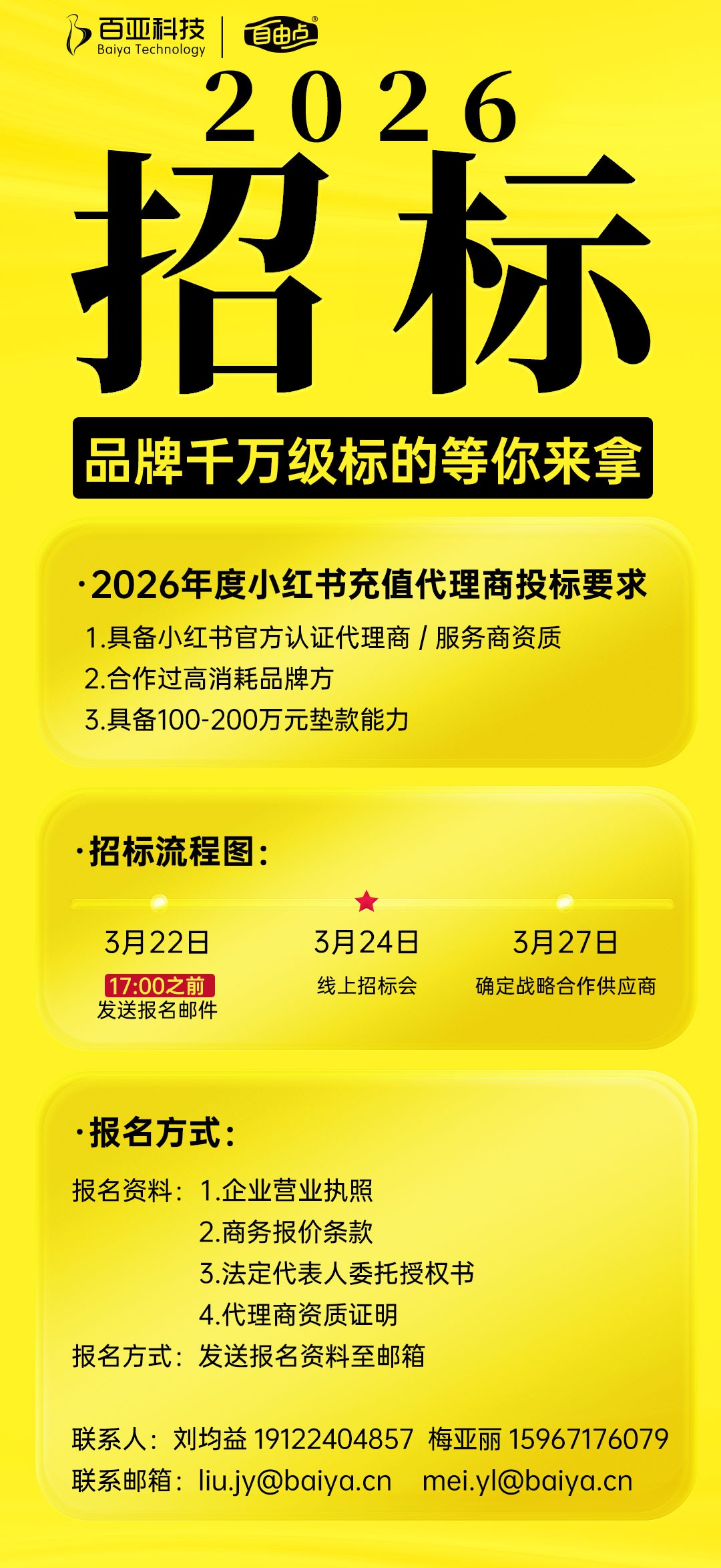 百亚股份